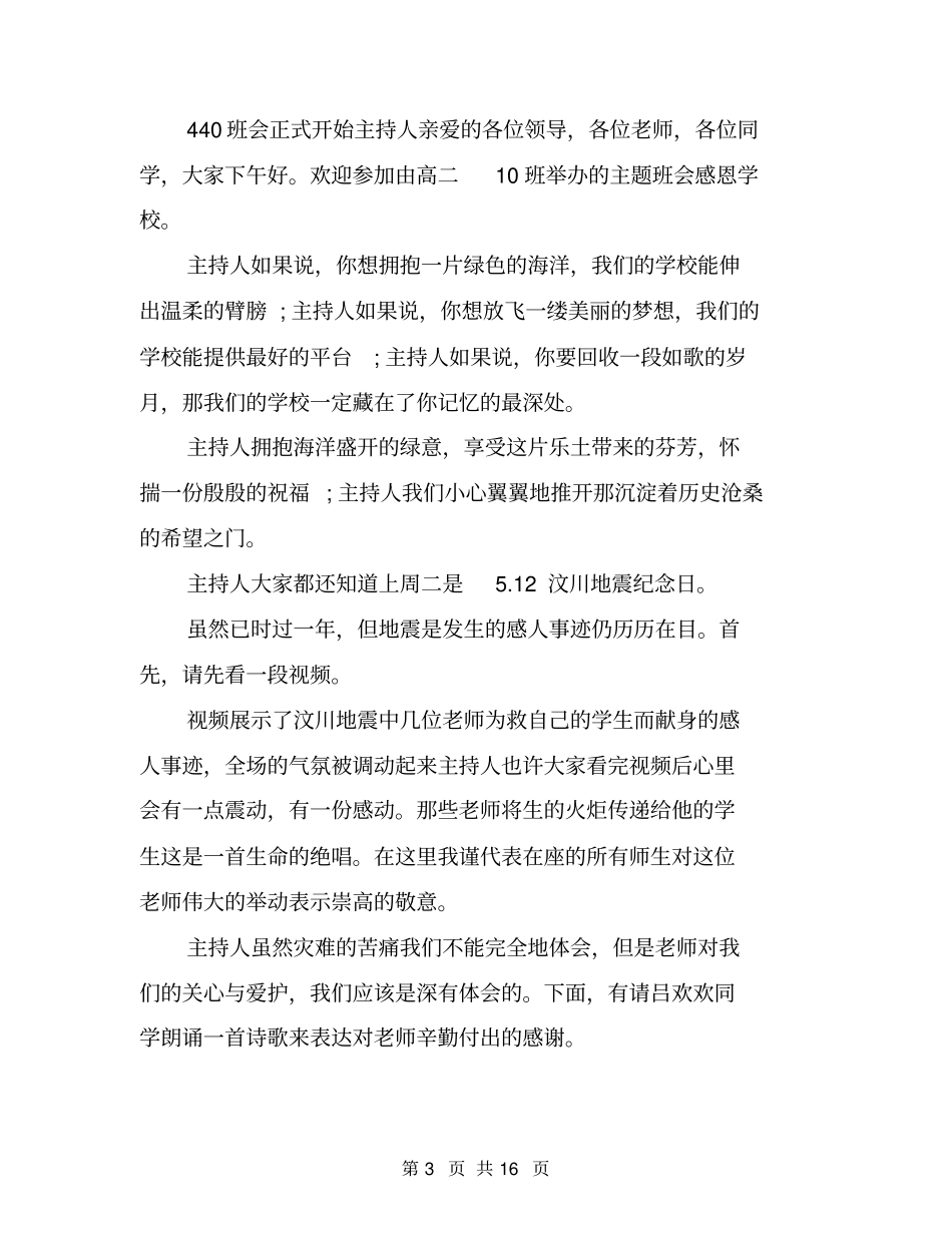 感恩学校主题班会活动设计_第3页