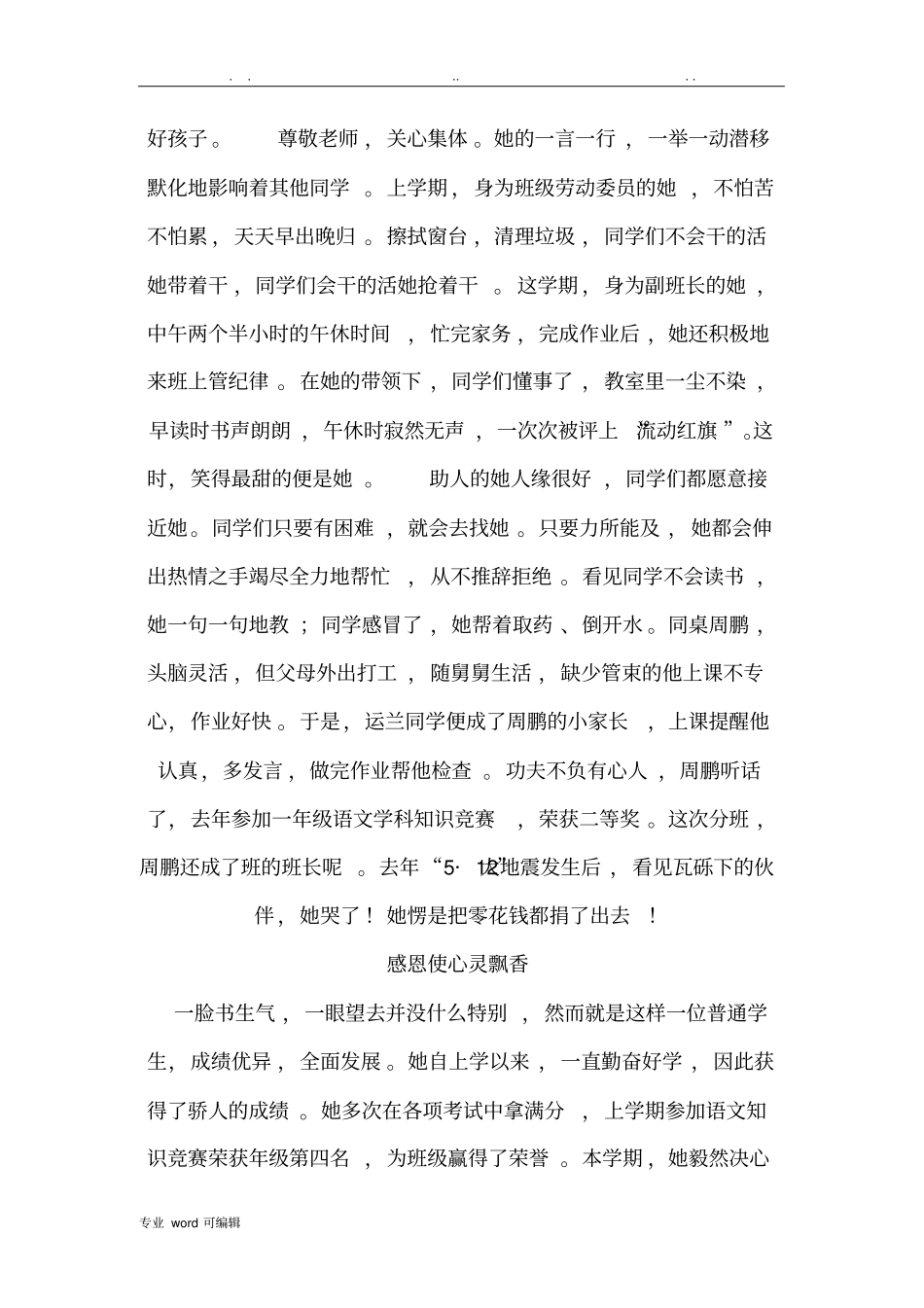 感恩之星事迹汇报材料_第2页