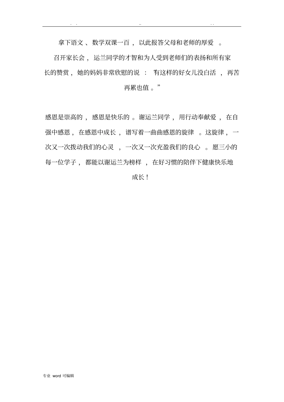 感恩之星事迹汇报材料_第3页