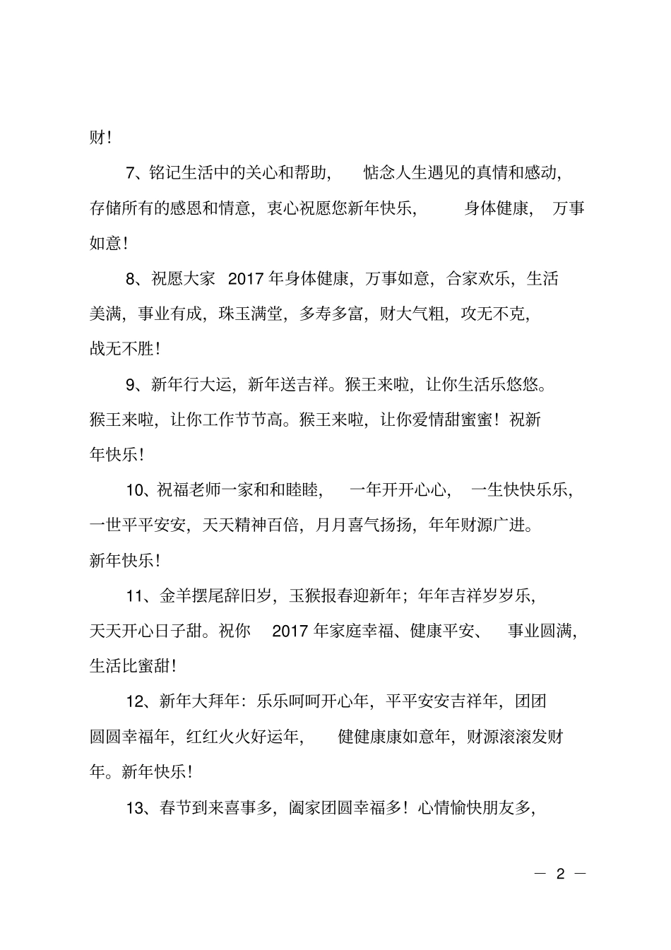 感恩新年祝词_第2页