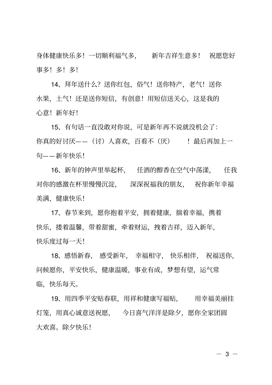 感恩新年祝词_第3页