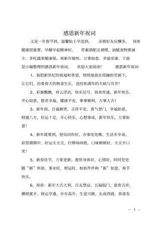 感恩新年祝词