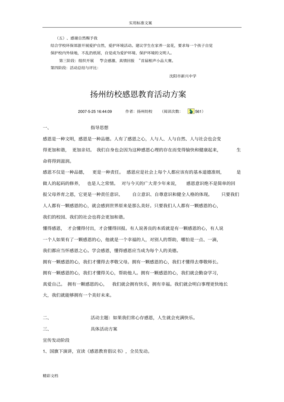 感恩教育精彩活动方案_第2页