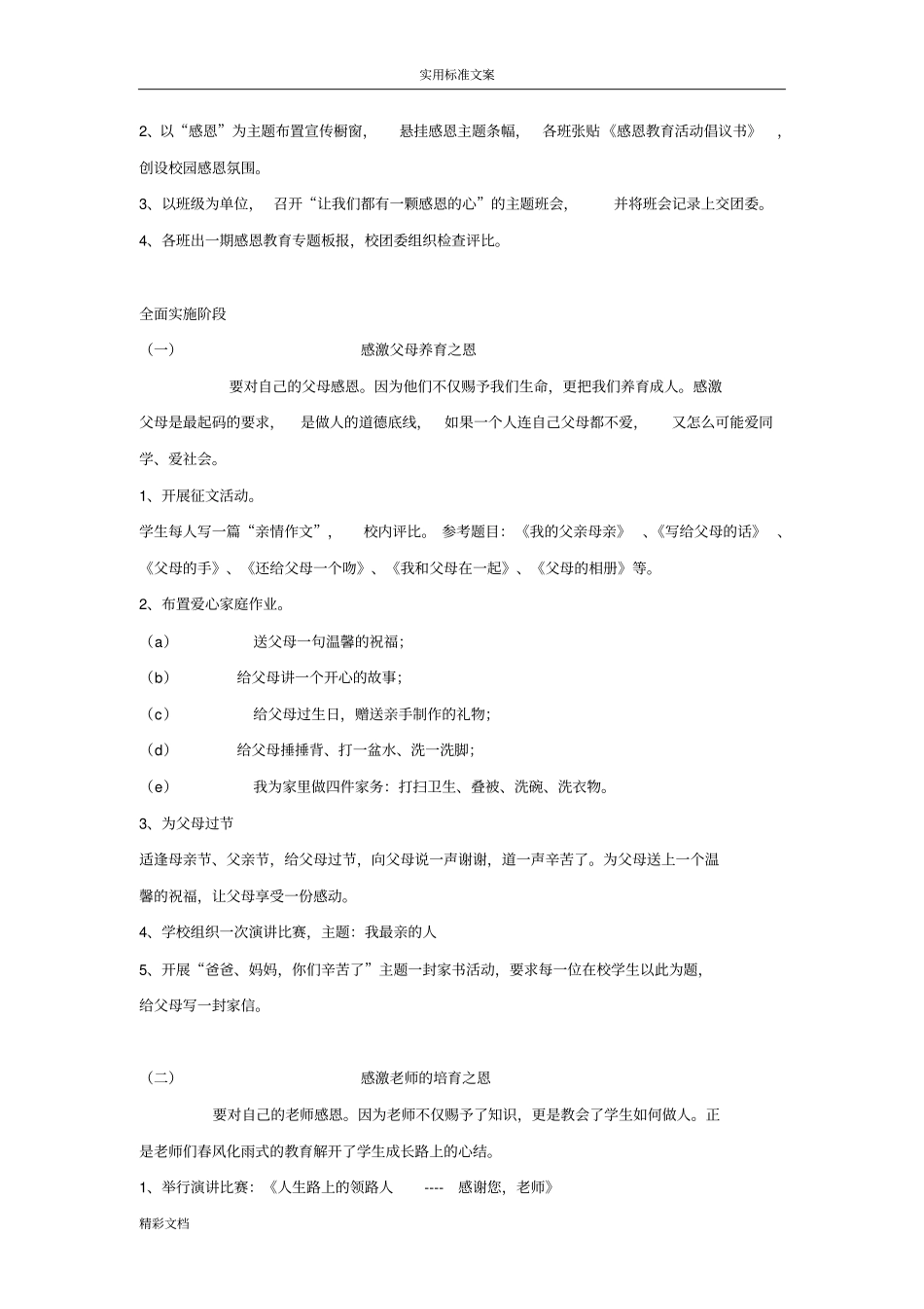 感恩教育精彩活动方案_第3页