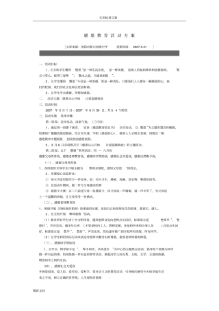 感恩教育精彩活动方案