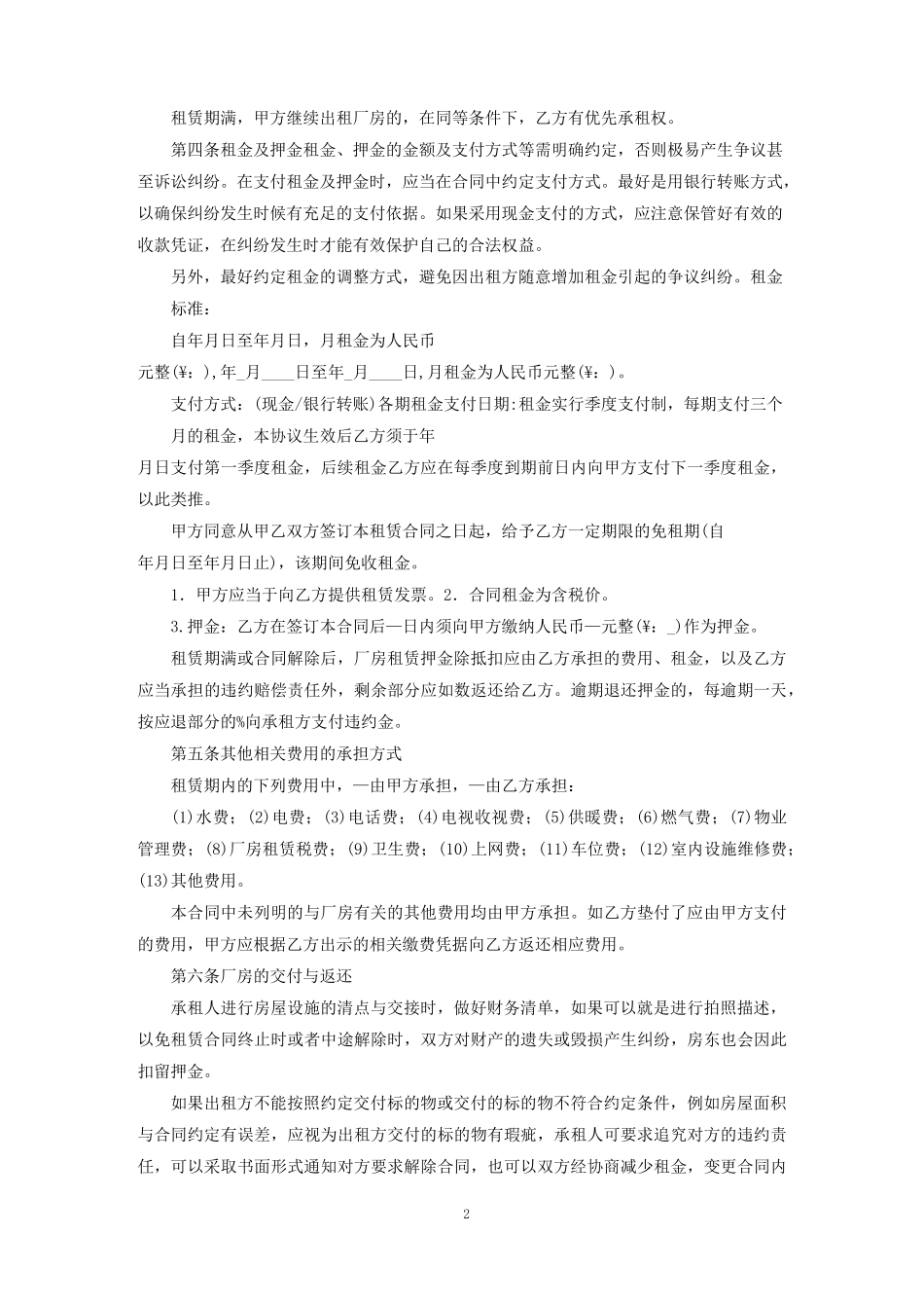 厂房转租合同_第2页