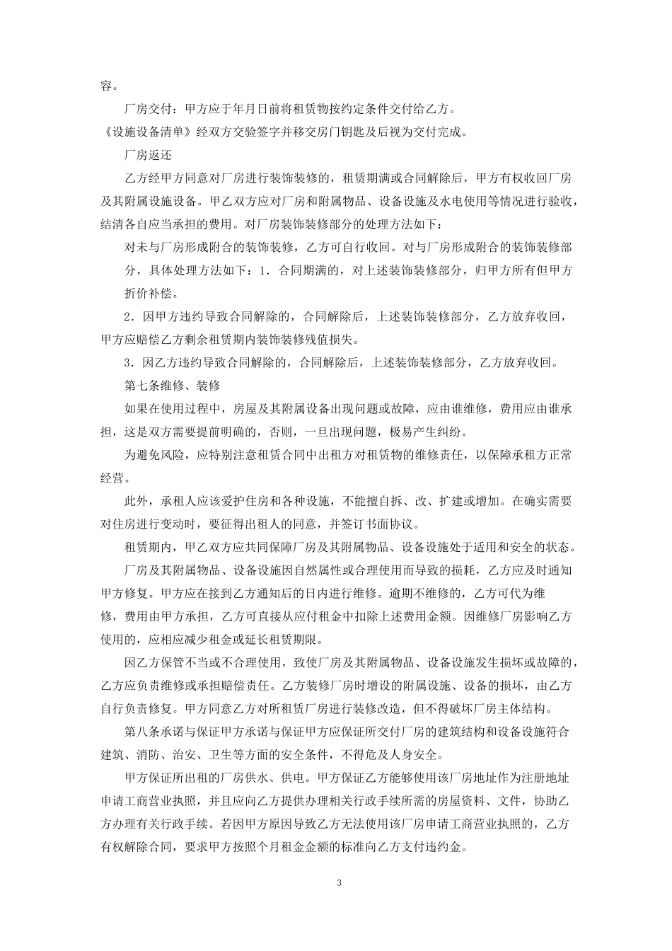 厂房转租合同_第3页