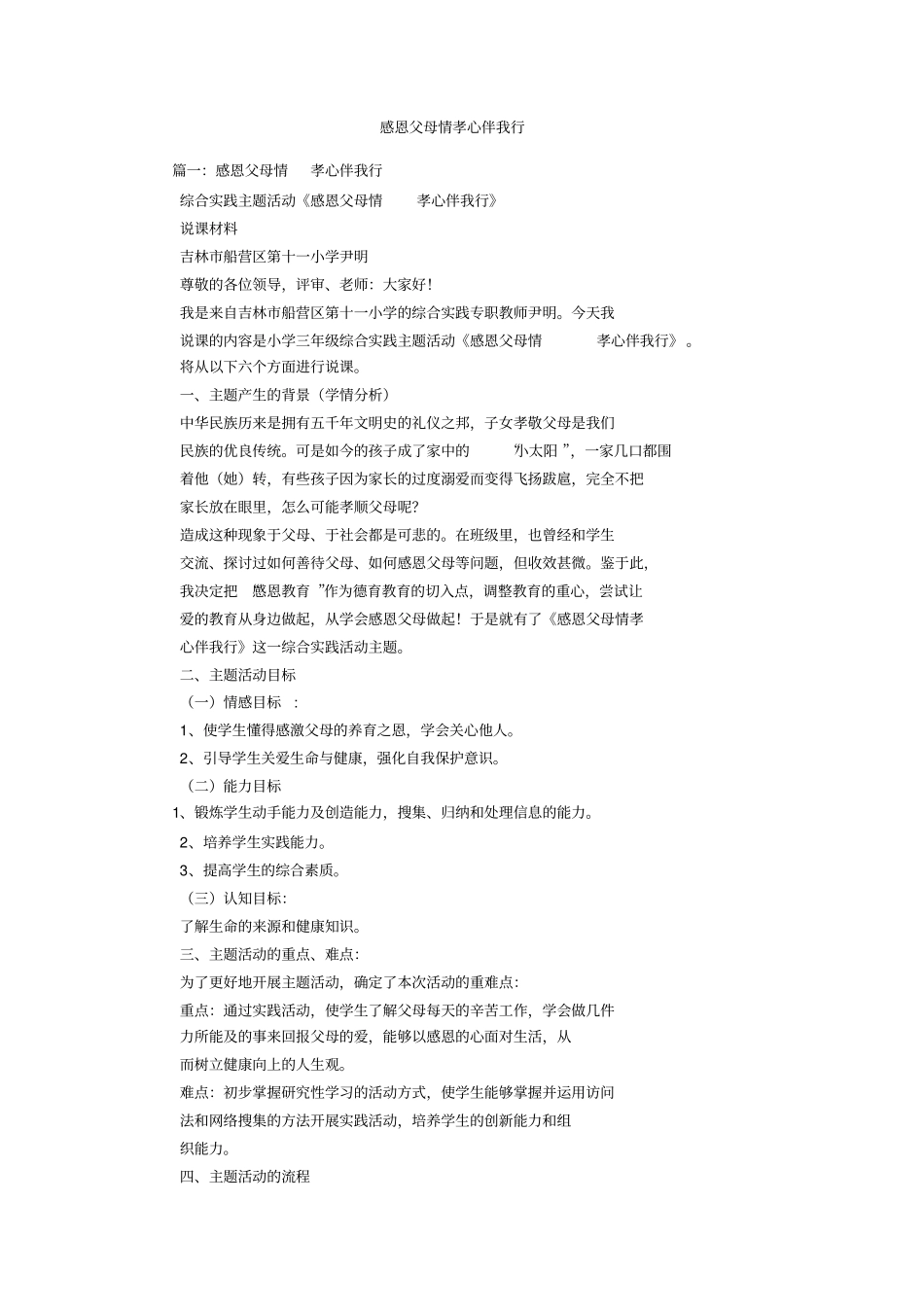 感恩父母情孝心伴我行_第1页