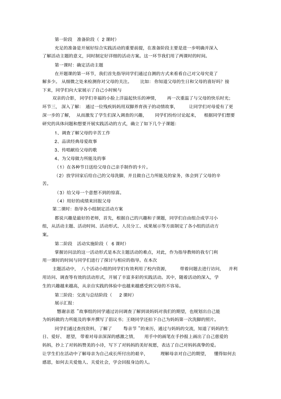 感恩父母情孝心伴我行_第2页