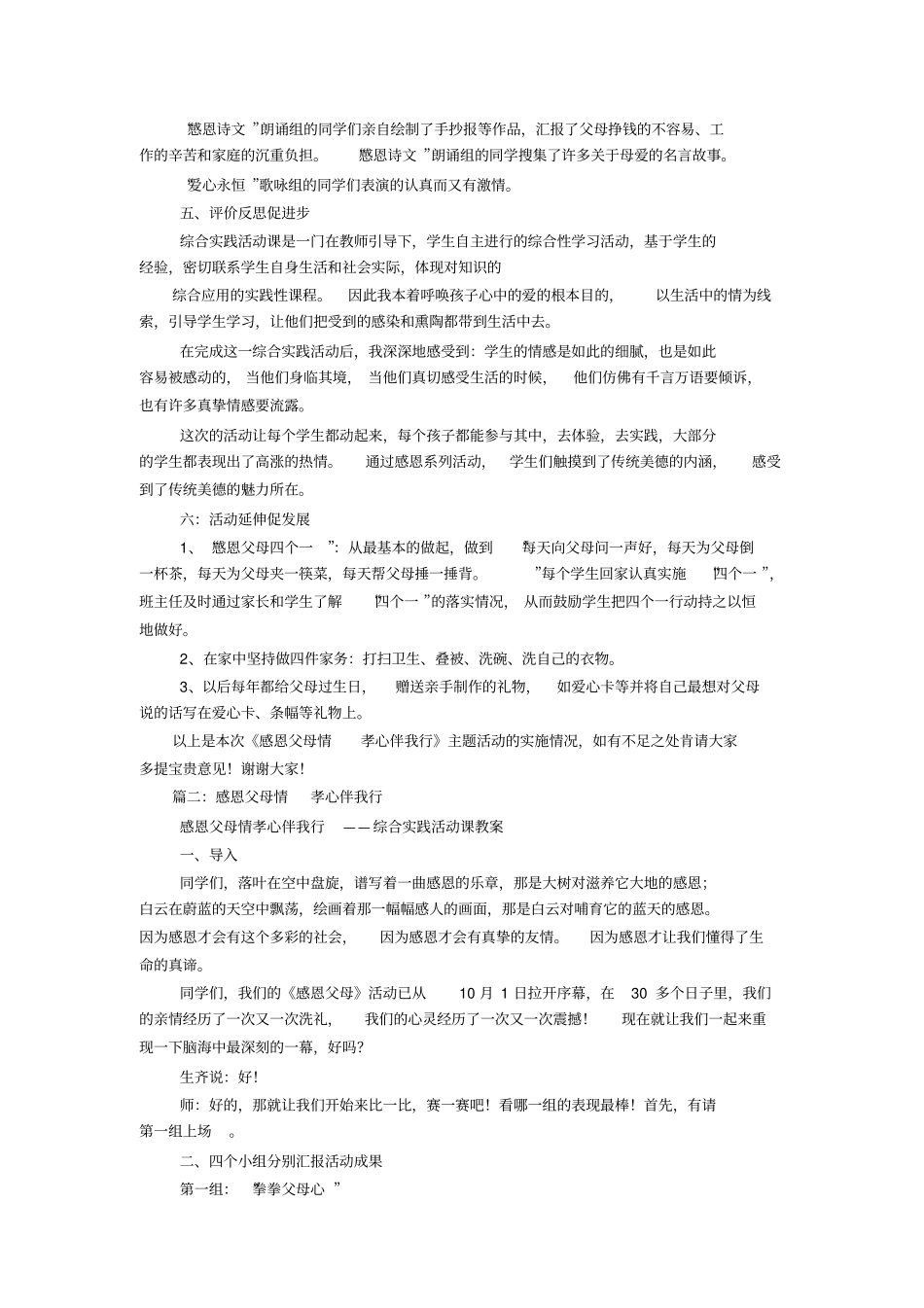 感恩父母情孝心伴我行_第3页