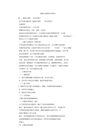 感恩父母情孝心伴我行