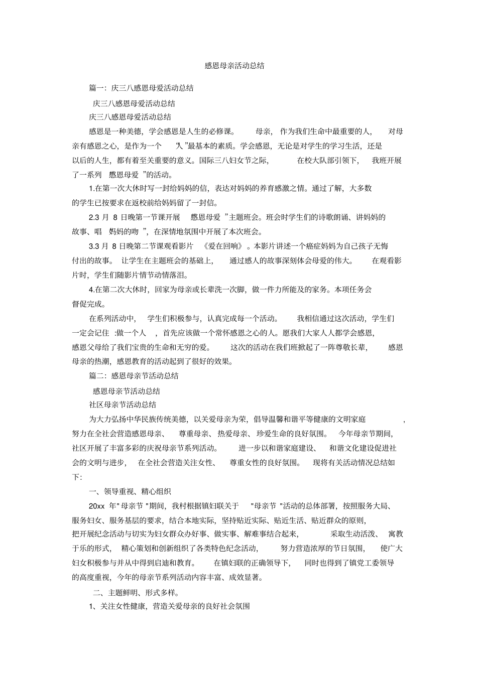感恩母亲活动总结_第1页