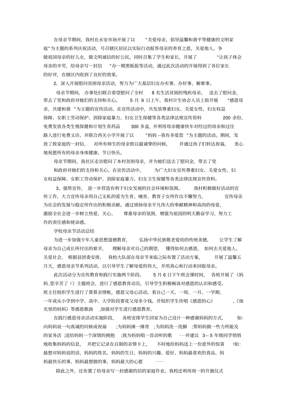 感恩母亲活动总结_第2页