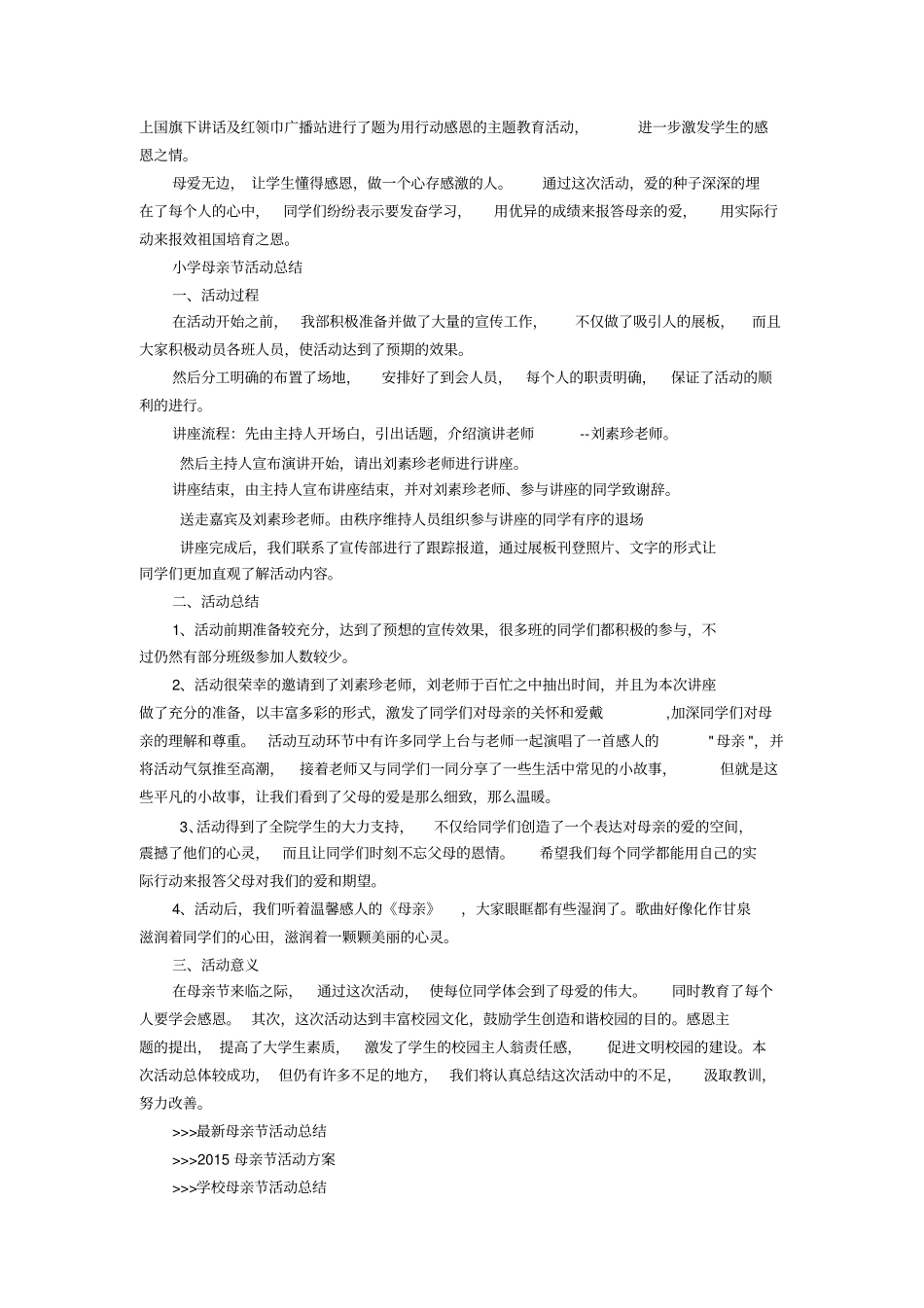 感恩母亲活动总结_第3页