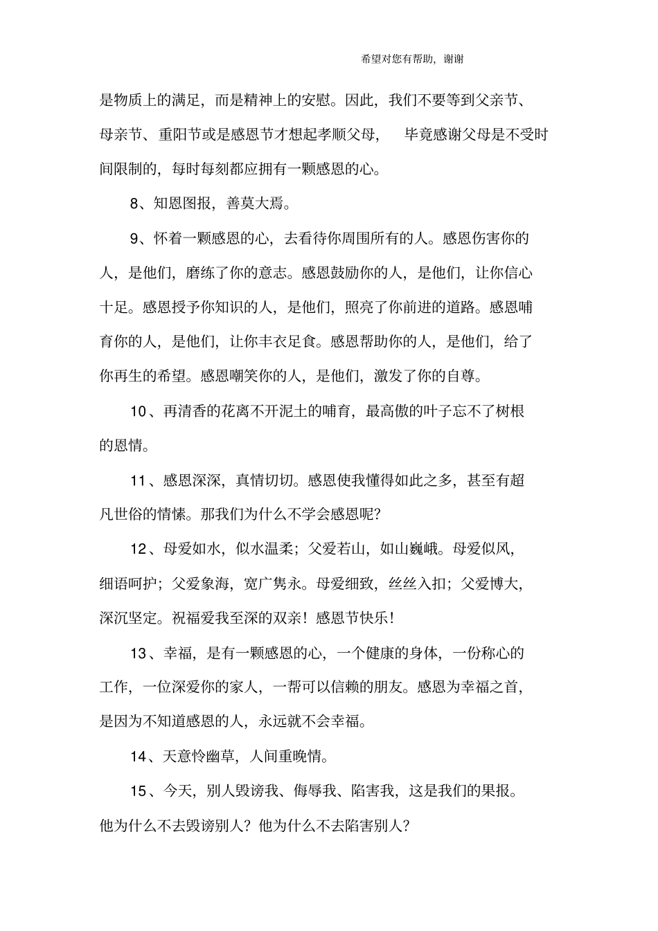 感恩语录大全集_第2页