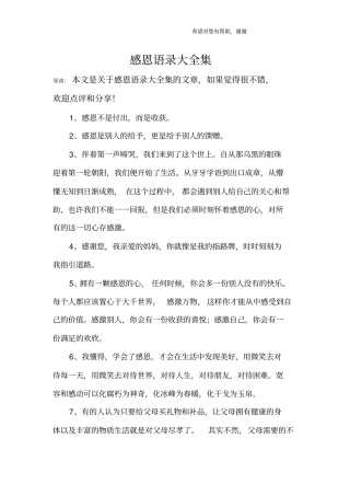 感恩语录大全集
