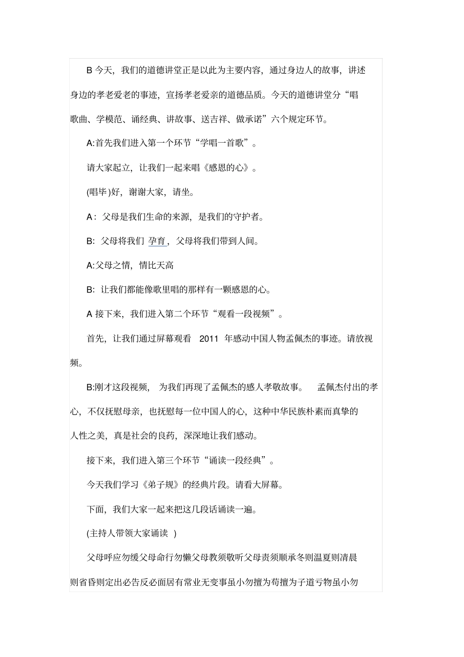 感恩道德讲堂主持词_第2页