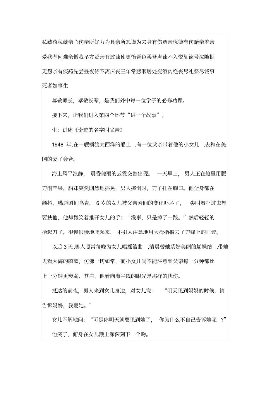 感恩道德讲堂主持词_第3页