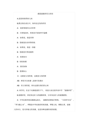 感恩道德讲堂主持词