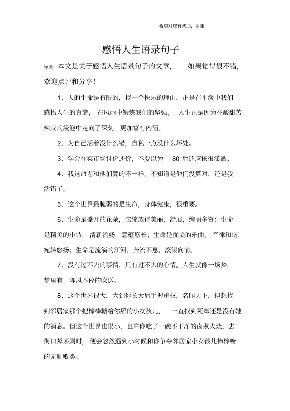 感悟人生语录句子_第1页