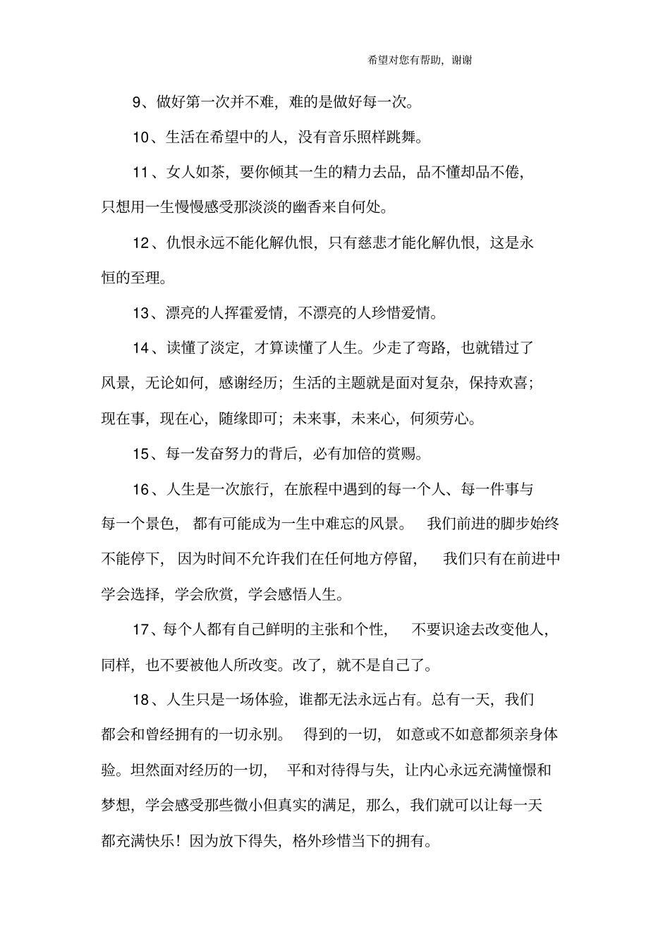 感悟人生语录句子_第2页