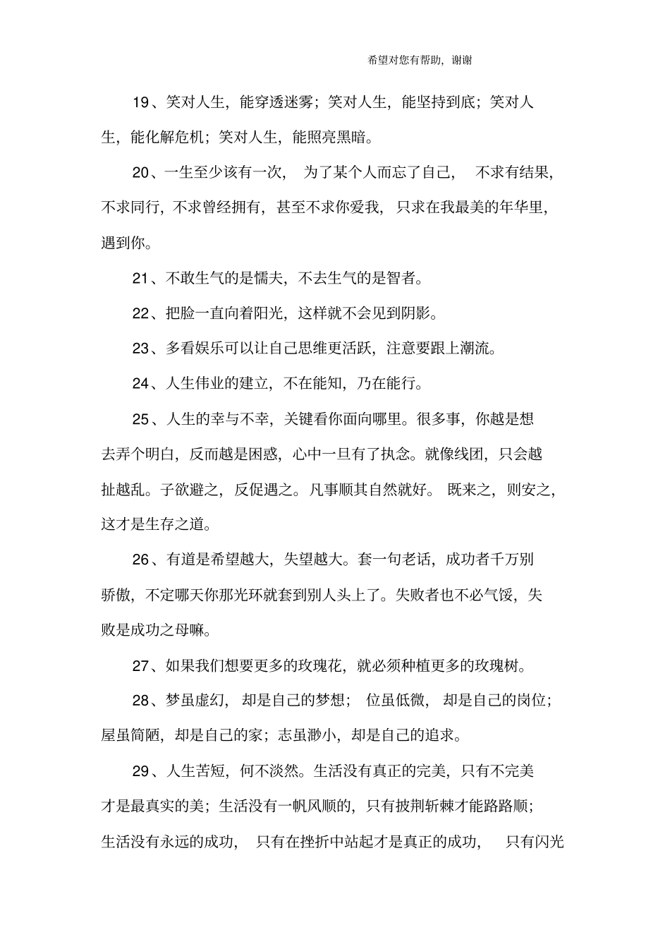 感悟人生语录句子_第3页