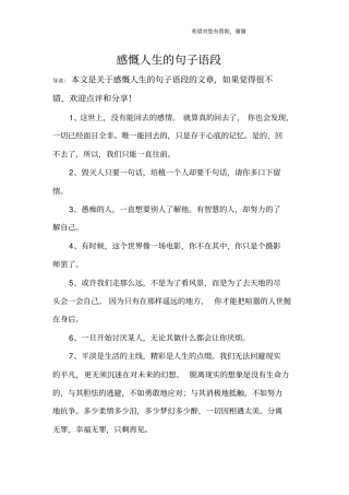 感慨人生的句子语段