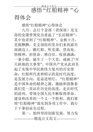 感悟红船精神心得体会