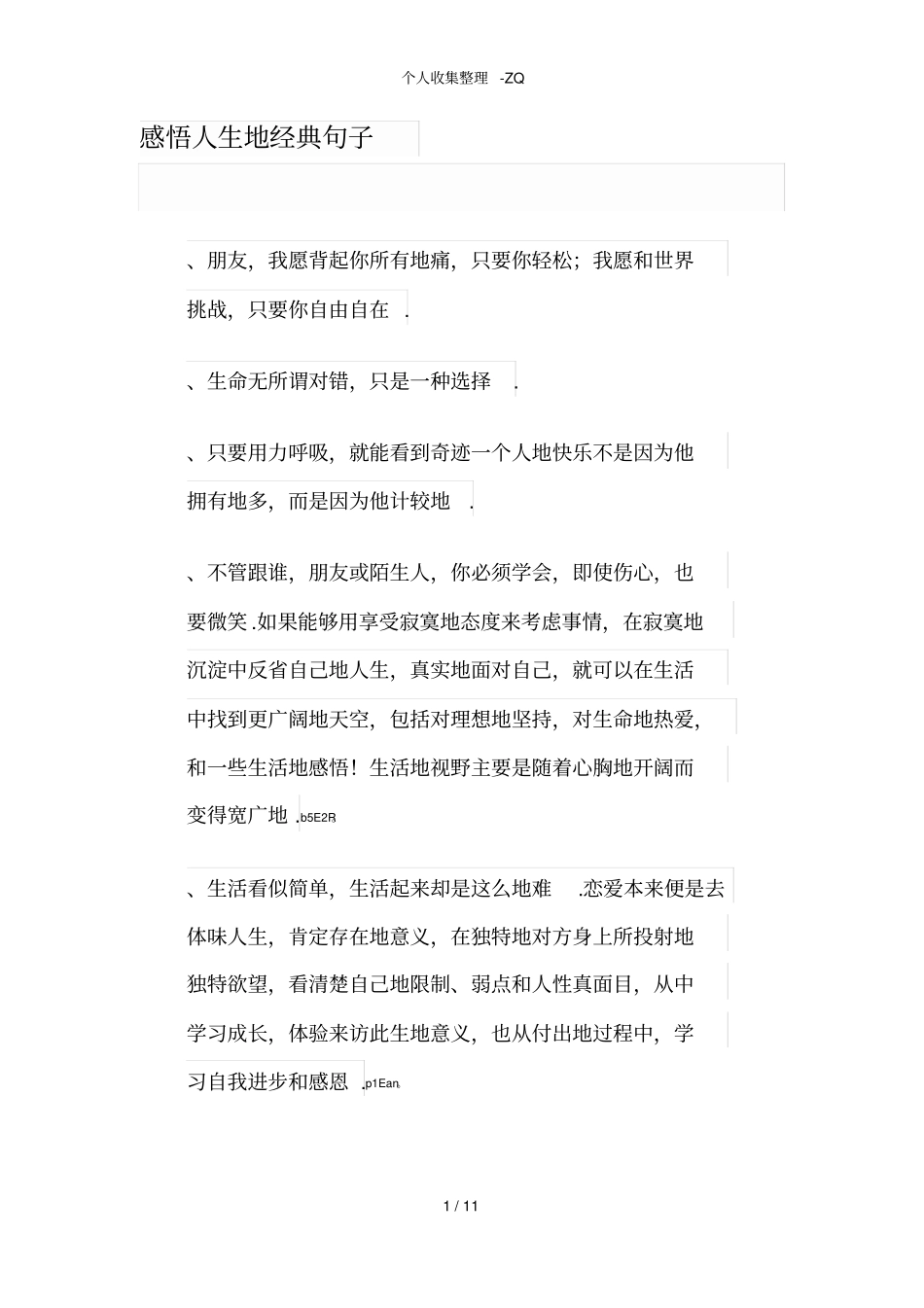 感悟人生的经典句子_第1页