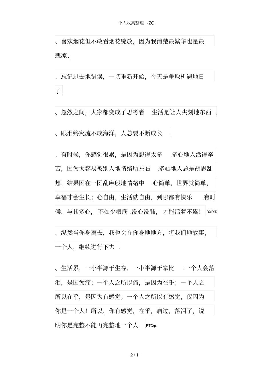 感悟人生的经典句子_第2页