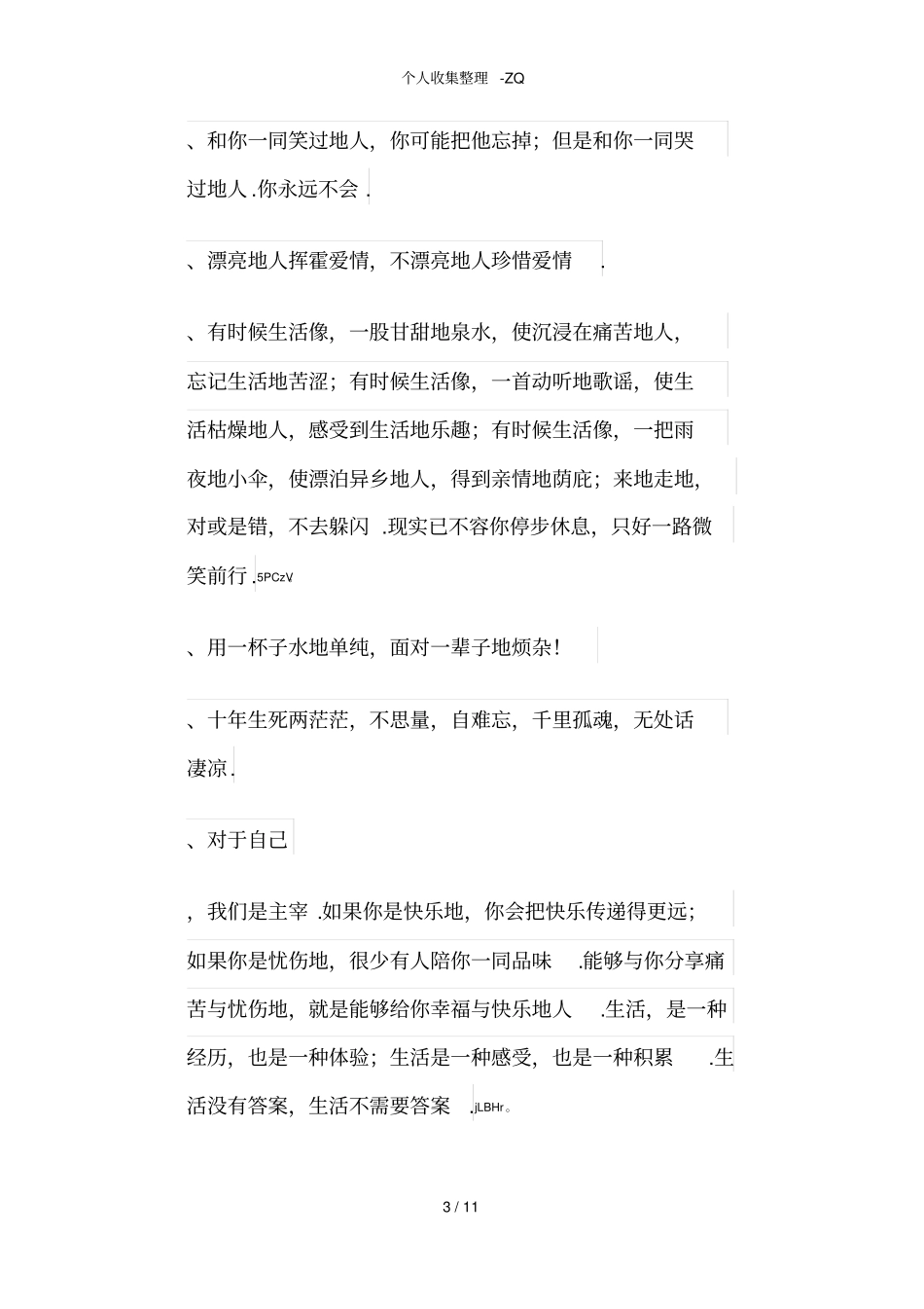 感悟人生的经典句子_第3页