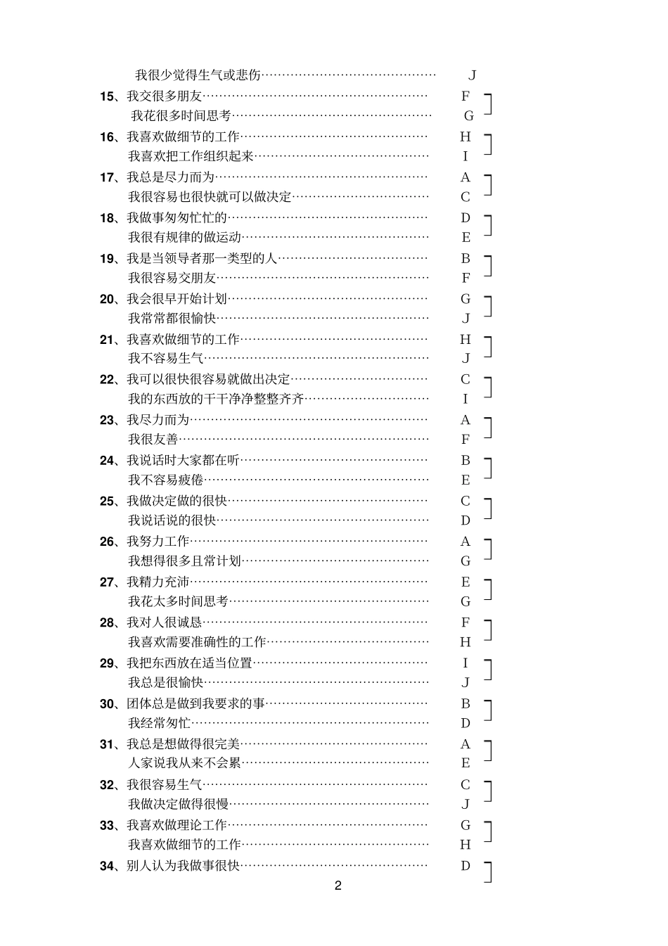 感知与偏好量表题目卷_第2页