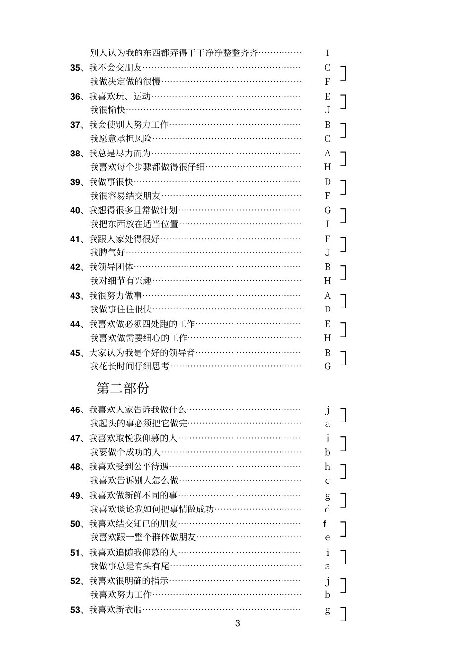 感知与偏好量表题目卷_第3页