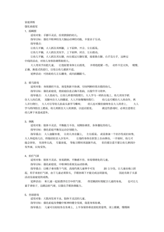 感统失调家庭训练模板