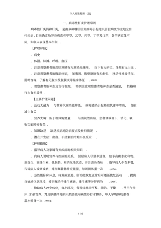 感染科常见疾病护理常规