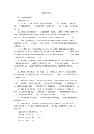 感谢同事的话