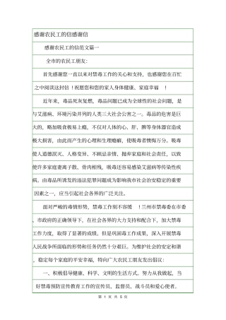 感谢农民工的信感谢信