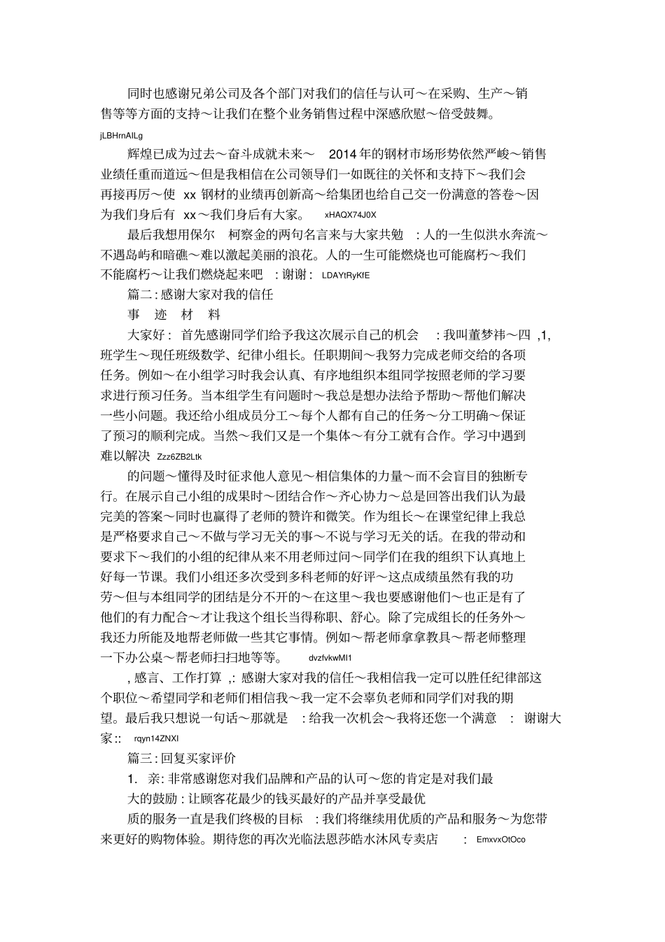 感谢您对我们的信任和认可_第2页