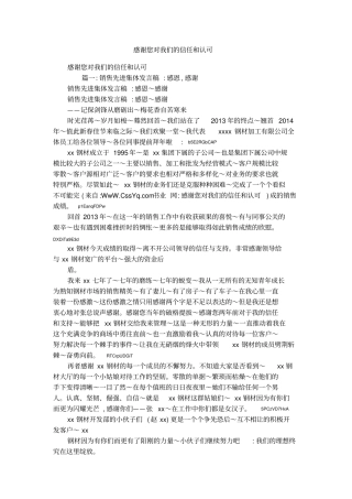 感谢您对我们的信任和认可