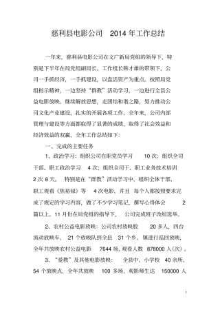 慈利电影公司2014年工作总结