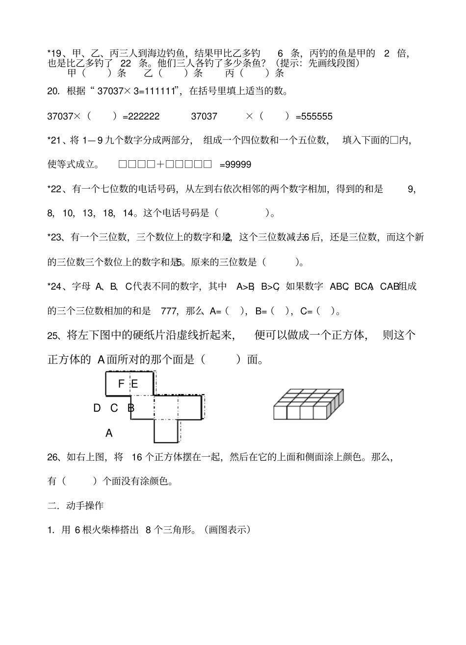 慈吉小学三年级奥数选拔测试题_第2页