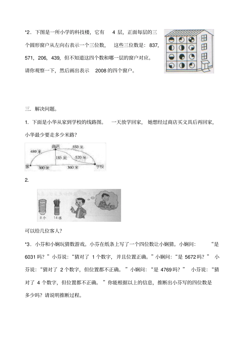 慈吉小学三年级奥数选拔测试题_第3页