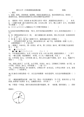 慈吉小学三年级奥数选拔测试题