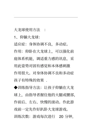 感统训练大龙球
