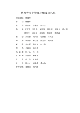 慈恩持挂单须知