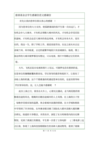 慈善基金会学生感谢信范文感谢信