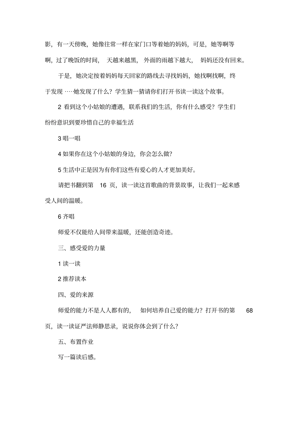 慈善读本教学设计_第2页