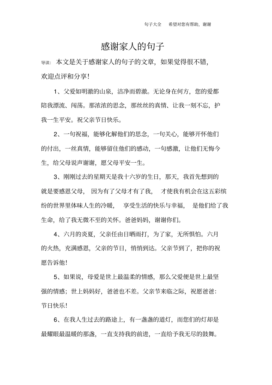 感谢家人的句子_1_第1页