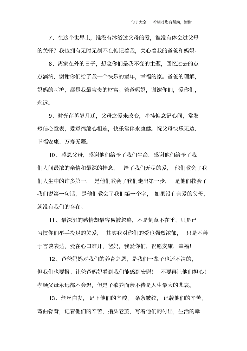 感谢家人的句子_1_第2页