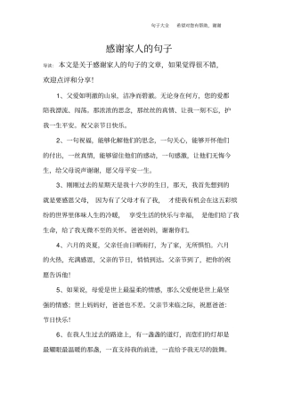 感谢家人的句子_1